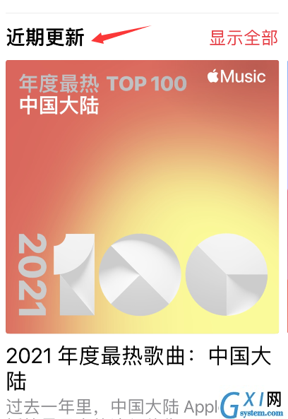 apple music2021最热歌曲榜单在哪看？apple music2021最热歌曲榜单查询方法截图