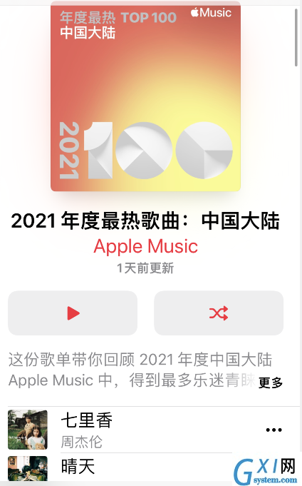 apple music2021最热歌曲榜单在哪看？apple music2021最热歌曲榜单查询方法截图