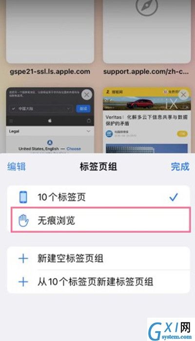 ios15系统自带浏览器怎么开启无痕浏览?ios15系统自带浏览器开启无痕浏览模式方法截图