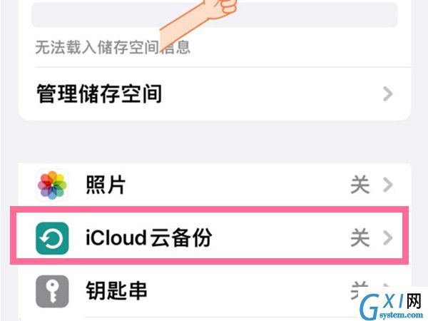 苹果手机怎样关闭icloud云备份?苹果手机禁用icloud储存空间教程截图