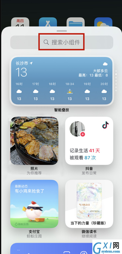 iphone13promax桌面卡片如何添加？iphone13promax添加小组件方法介绍截图