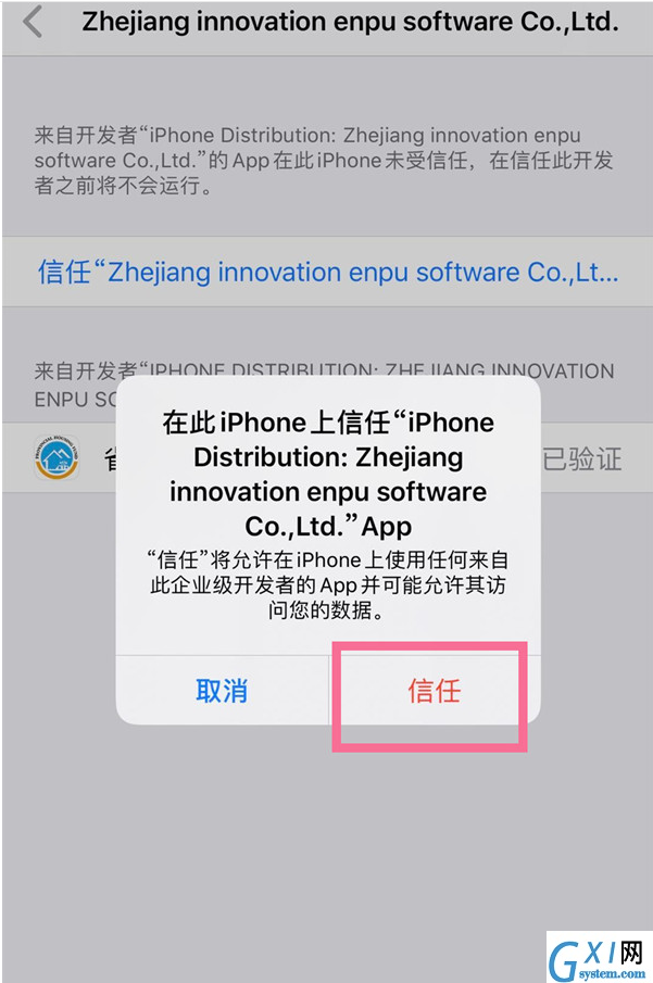 苹果13如何开启APP信任授权?苹果13设置信任设备教程截图