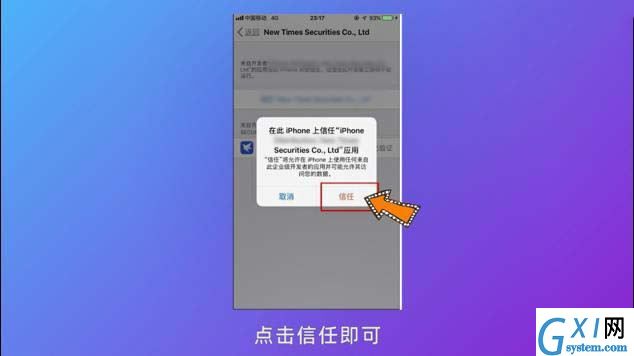 iphone手机如何打开信任授权？iphone手机打开信任授权操作方法截图