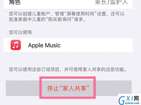 苹果手机在哪里关闭家人共享？苹果手机关闭家人共享操作步骤截图