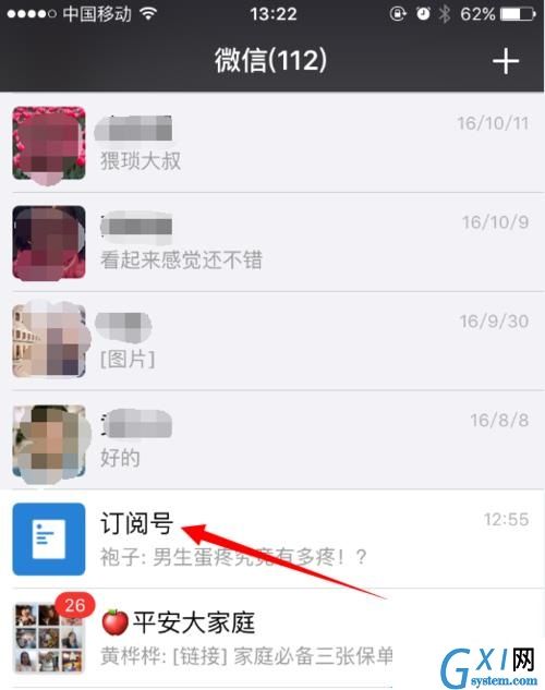 微信公众号二维码怎么看？微信公众号二维码查看教程