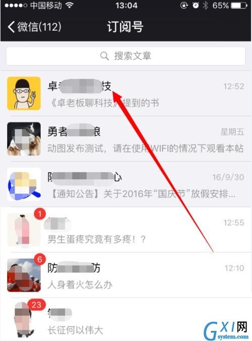 微信公众号二维码怎么看？微信公众号二维码查看教程截图