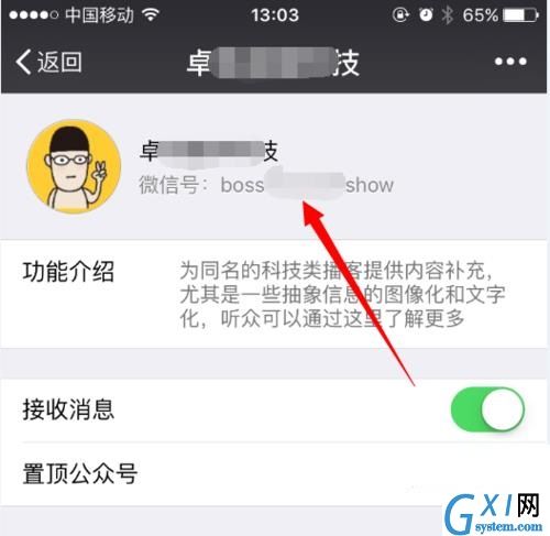 微信公众号二维码怎么看？微信公众号二维码查看教程截图