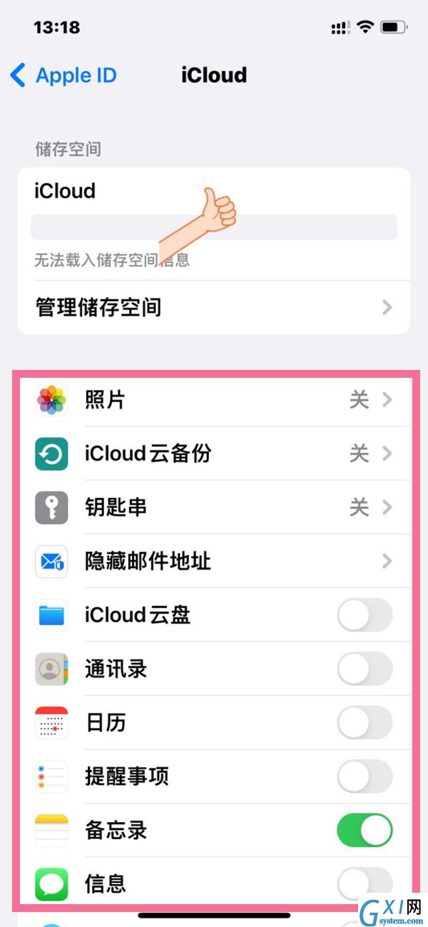 iphone怎样关闭共享idAPP同步?苹果手机关闭id软件同步教程截图