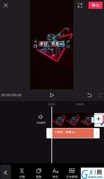 剪映怎么设置添加siri声音？剪映设置添加siri声音方法截图