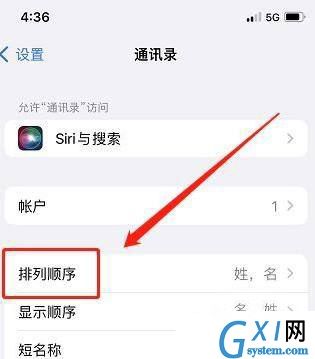 苹果手机如何设置通讯录排顺序？苹果手机设置通讯录排列顺序方法截图
