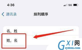 苹果手机如何设置通讯录排顺序？苹果手机设置通讯录排列顺序方法截图