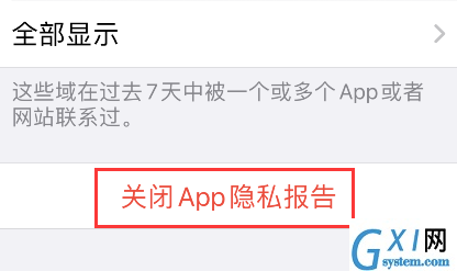 iPhone怎么关闭app隐私报告？iPhone关闭app隐私报告步骤介绍截图