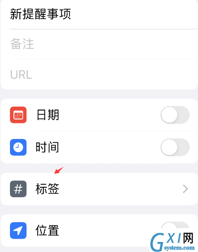 iPhone提醒事项怎么添加标签？iPhone提醒事项添加标签方法介绍截图