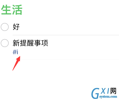 iPhone提醒事项怎么添加标签？iPhone提醒事项添加标签方法介绍截图