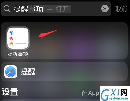 iPhone提醒事项怎么删除标签?iPhone提醒事项删除标签步骤截图