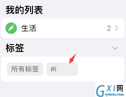 iPhone提醒事项怎么删除标签?iPhone提醒事项删除标签步骤截图