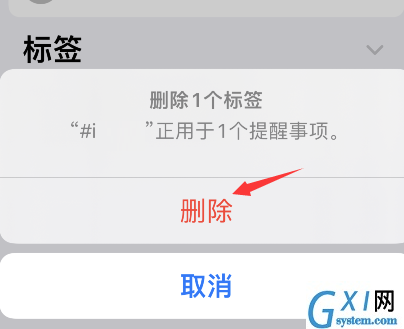 iPhone提醒事项怎么删除标签?iPhone提醒事项删除标签步骤截图