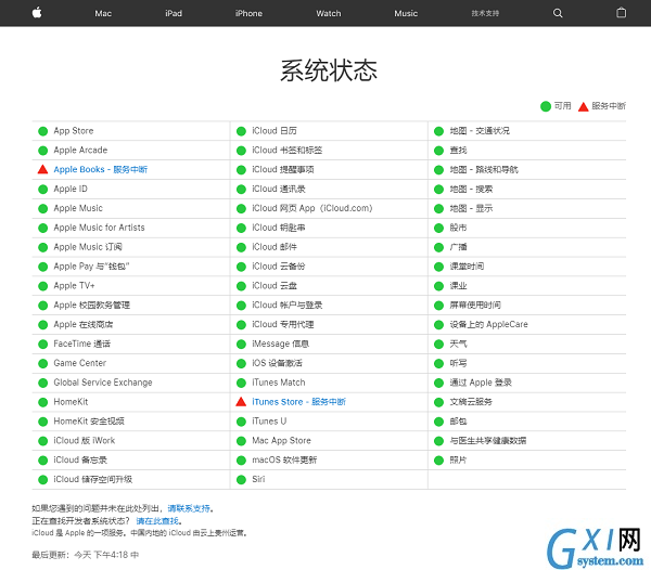 apple store无法连接怎么办？apple store无法连接解决办法截图