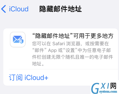 icloud+怎么隐藏邮件地址?icloud+隐藏邮件地址步骤介绍截图