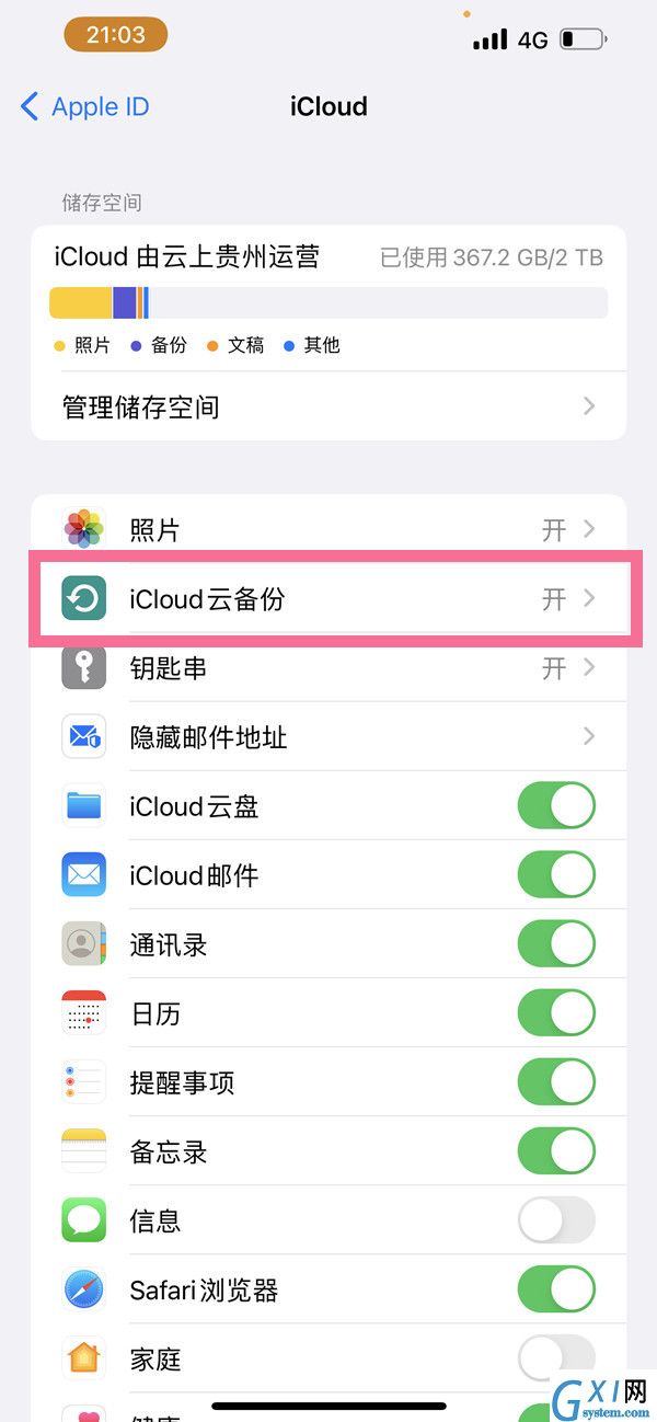 iphone13pro如何取消云同步功能？iphone13pro关闭icloud云备份教程截图