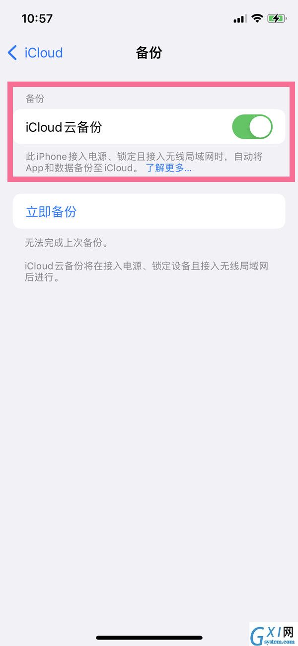 iphone13pro如何取消云同步功能？iphone13pro关闭icloud云备份教程截图