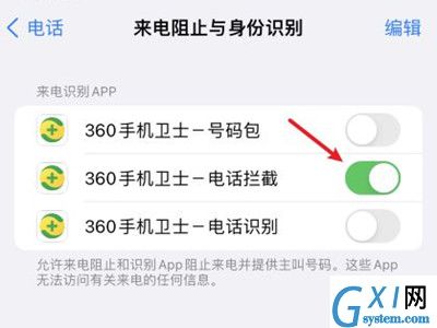 苹果13怎么开启骚扰电话拦截？苹果13开启骚扰电话拦截教程截图