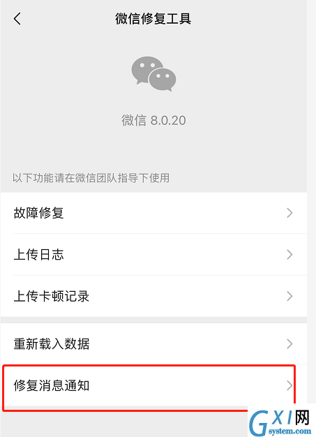 微信iOS版修复消息通知功能怎么使用？微信iOS版修复消息通知功能使用方法截图