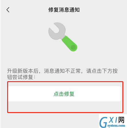 微信iOS版修复消息通知功能怎么使用？微信iOS版修复消息通知功能使用方法截图