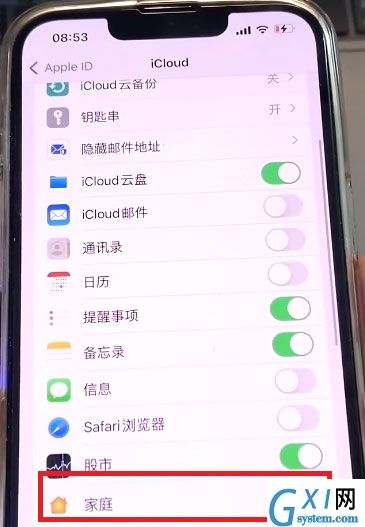 iOS家庭app如何关闭？iOS家庭app关闭方法截图