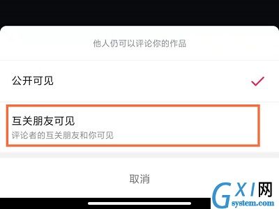 抖音怎么设置不让别人看到评论？抖音设置不让别人看到评论教程截图