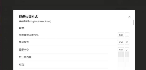 Microsoft Teams快捷键怎么查看?Microsoft Teams快捷键查看方法截图