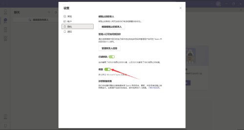 Microsoft Teams怎么拒绝调查?Microsoft Teams拒绝调查教程截图