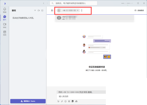 Microsoft Teams怎么创建新的聊天?Microsoft Teams创建新的聊天教程截图
