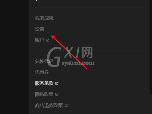 epic怎么关闭开机启动？epic关闭开机启动方法截图