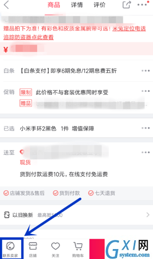 京东APP修改配送时间的图文操作截图