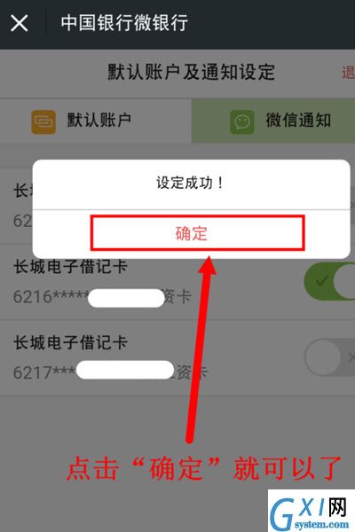 微信APP开通银行卡通知的图文操作截图