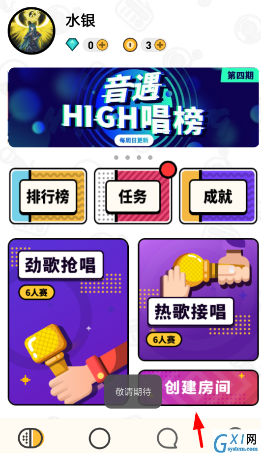 音遇APP创建房间的简单操作过程截图