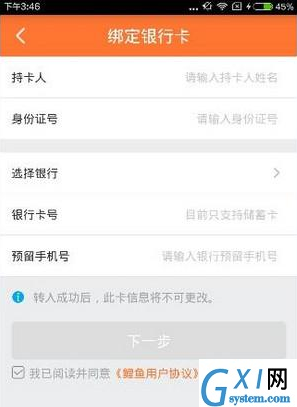 在鲤鱼理财APP中进行提现的简单操作截图