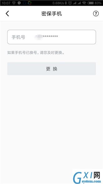 QQ安全中心更改密保手机的图文操作截图