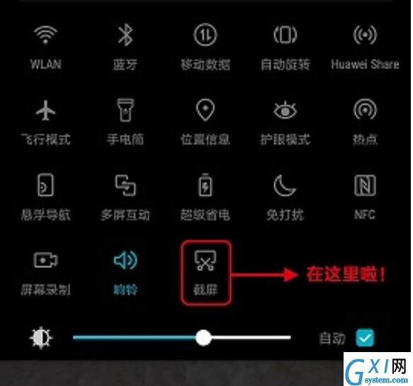 荣耀8xmax中进行截图的详细图文讲解截图