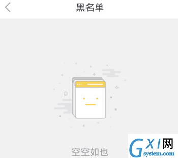 来疯直播APP移除黑名单的操作流程讲述截图