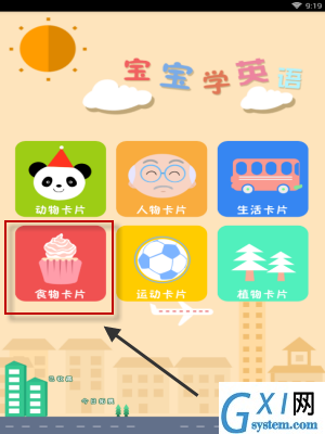 在宝宝学英语APP里收藏卡片的操作流程截图