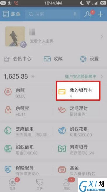 支付宝APP绑定网上银行的具体操作截图