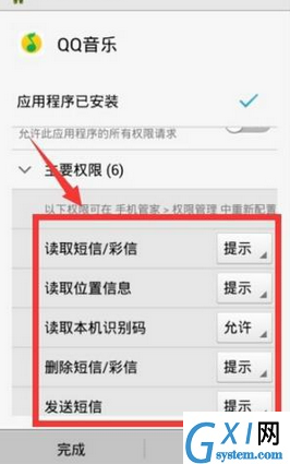 QQ音乐设置权限的操作流程截图