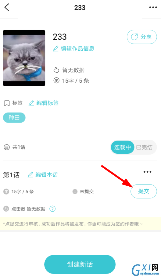 快点阅读APP发布作品的图文操作截图