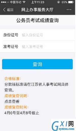 支付宝中查询公务员考试成绩的具体讲解截图