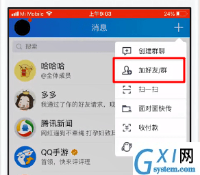 在手机QQ中加QQ群的具体图文讲解截图