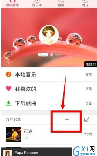 多米音乐APP创建歌单的操作过程讲解截图