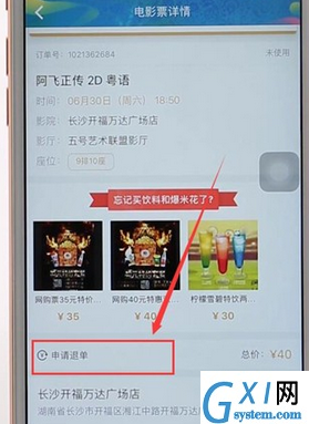 在万达电影app中进行退票的详细讲解截图