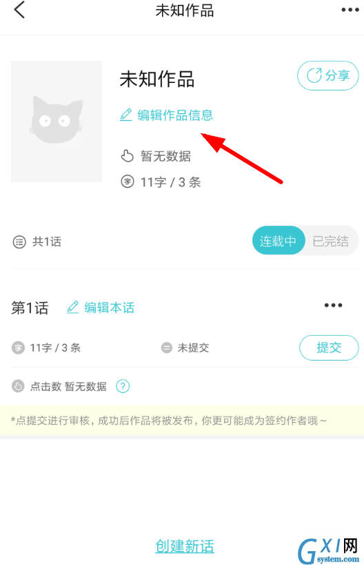 快点阅读APP添加标签的图文操作截图